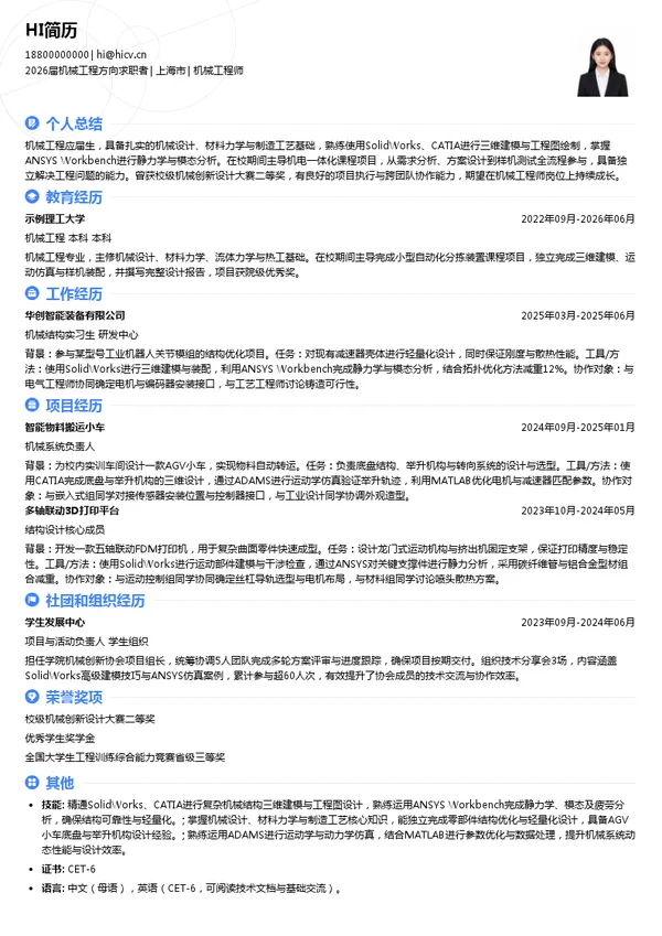 应届生机械工程师简历模板