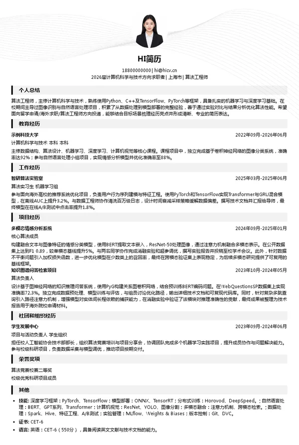 留学算法工程师简历模板
