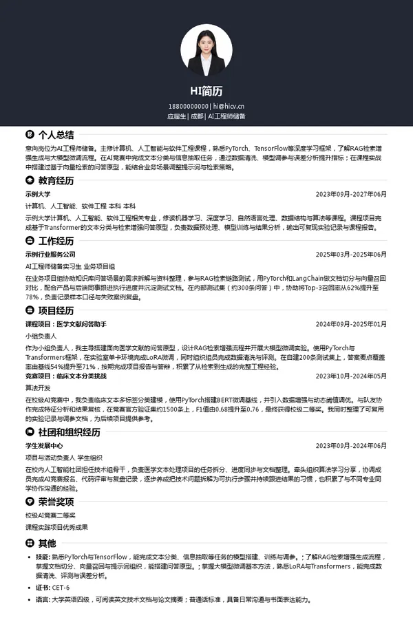 芮来医药AI工程师储备投递简历模板