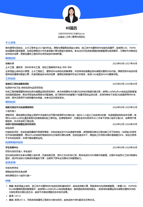 北京市建筑工程研究院通用校招岗位投递简历模板