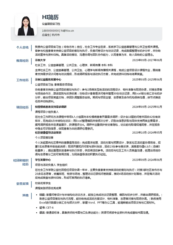 爱在延长炎症性肠病基金会公益项目实习生投递简历模板