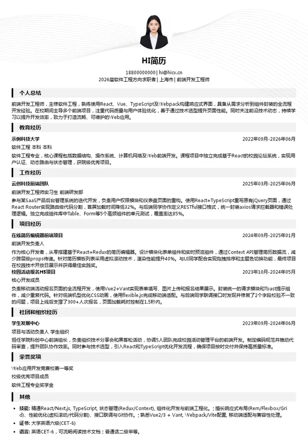 免费前端开发工程师简历模板