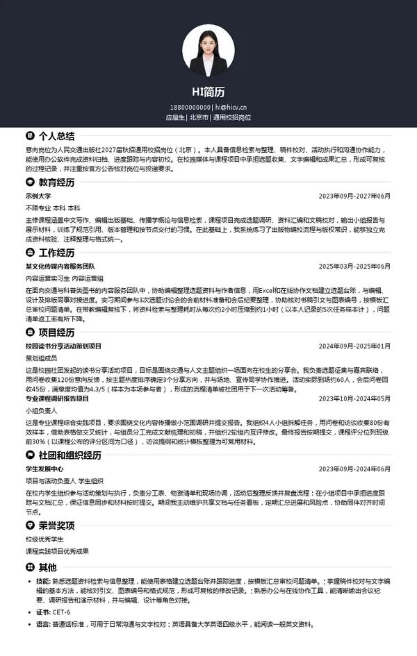 人民交通出版社股份有限公司通用校招岗位投递简历模板