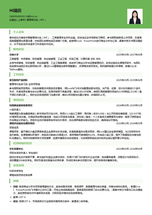 博世(中国)投资有限公司管理培训生（MT）投递简历模板