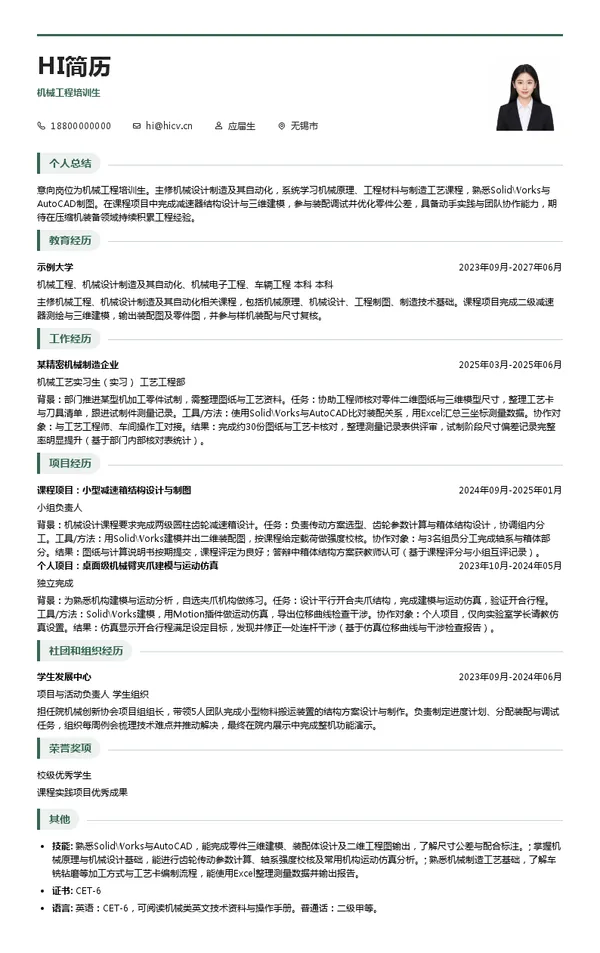 阿特拉斯・科普柯(无锡)压缩机有限公司机械工程培训生投递简历模板