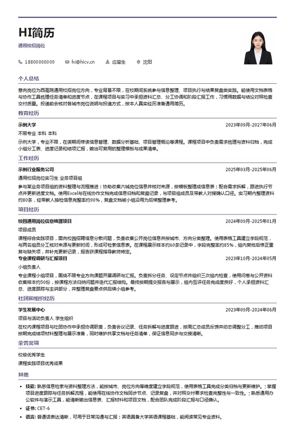 西高院通用校招岗位投递简历模板