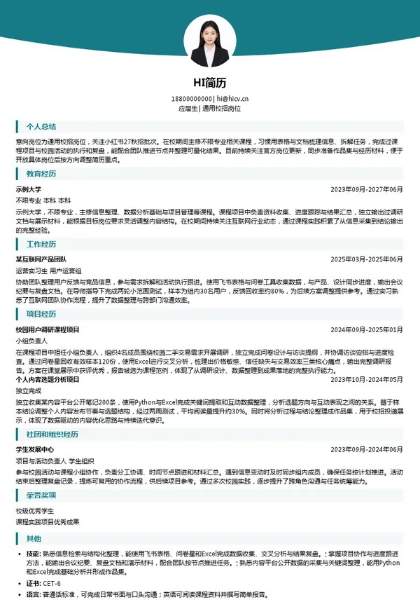 行吟信息科技（上海）有限公司通用校招岗位投递简历模板
