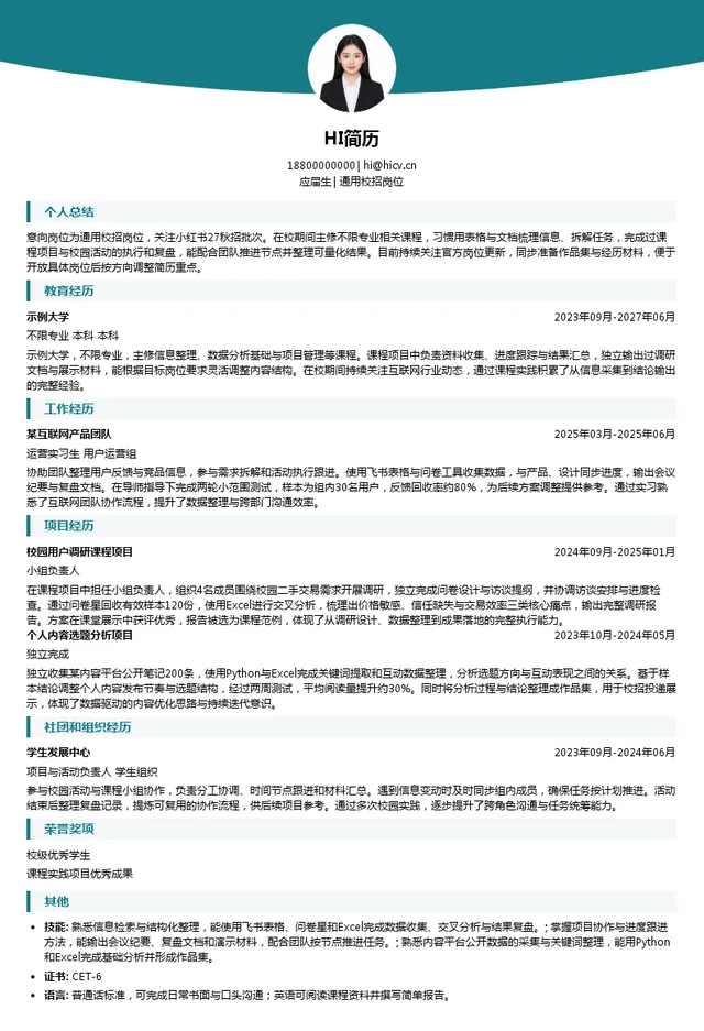 行吟信息科技（上海）有限公司通用校招岗位投递简历模板