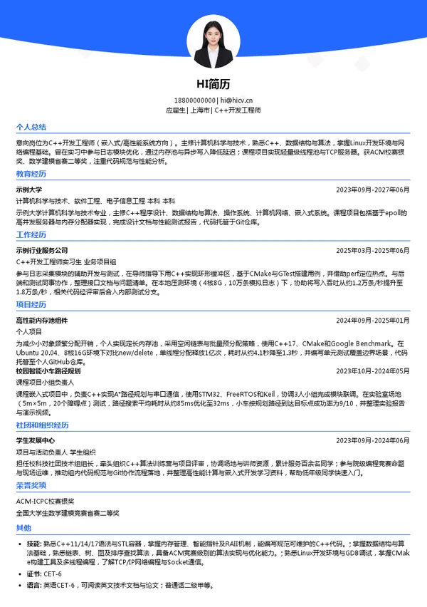亿星软件C++开发工程师投递简历模板