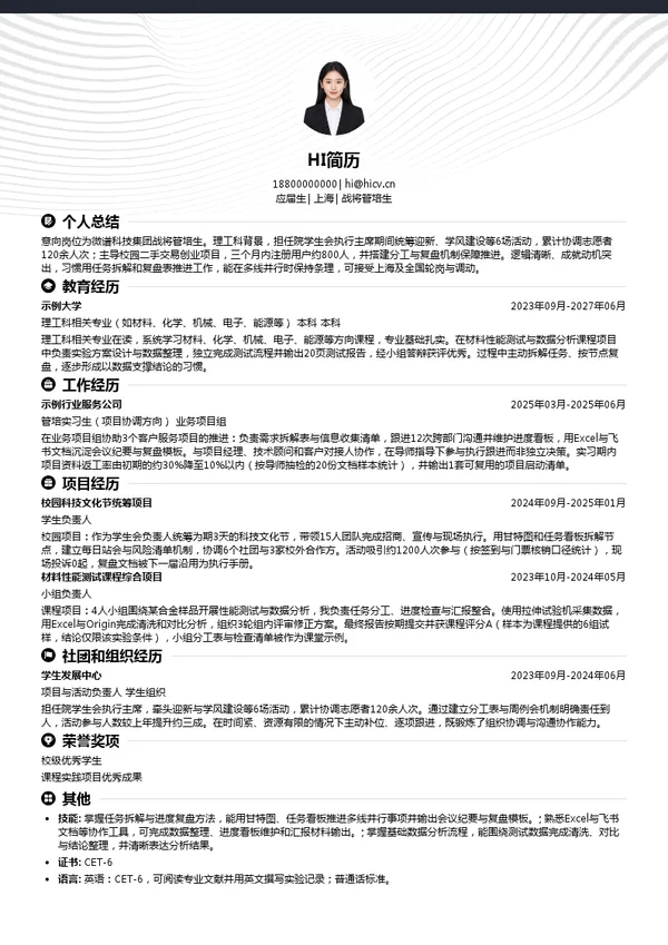 微谱战将管培生投递简历模板