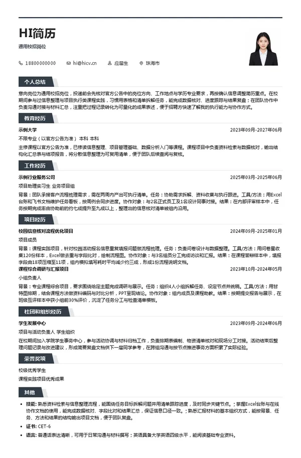 力华气体通用校招岗位投递简历模板