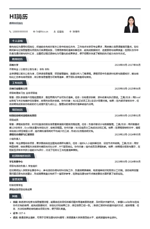 力华气体通用校招岗位投递简历模板