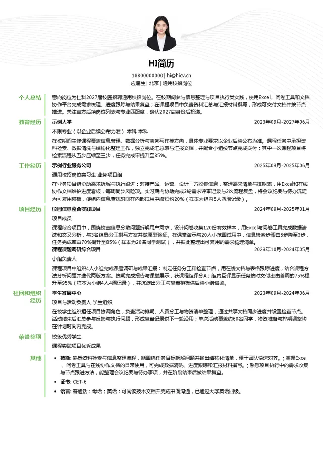 仁科通用校招岗位投递简历模板
