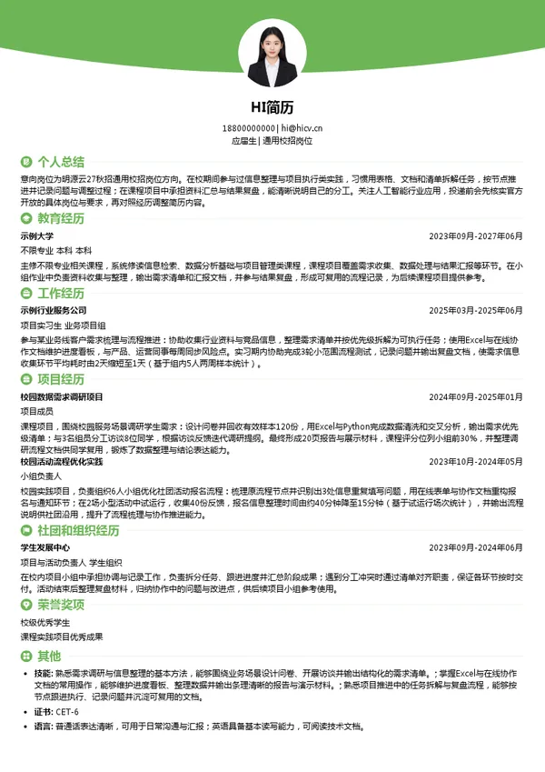 深圳市明源云科技有限公司通用校招岗位投递简历模板