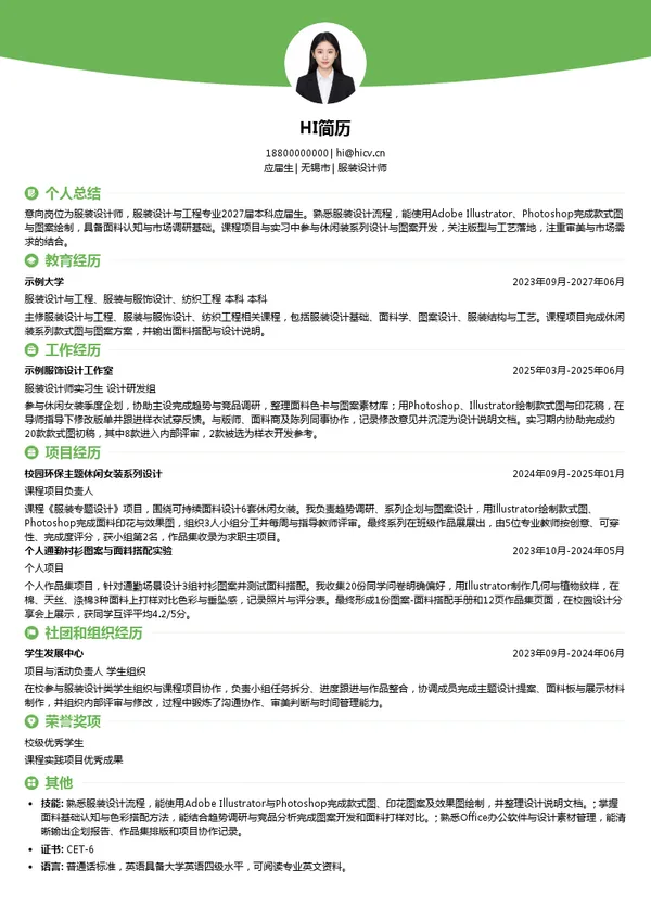 贝德服装集团服装设计师投递简历模板