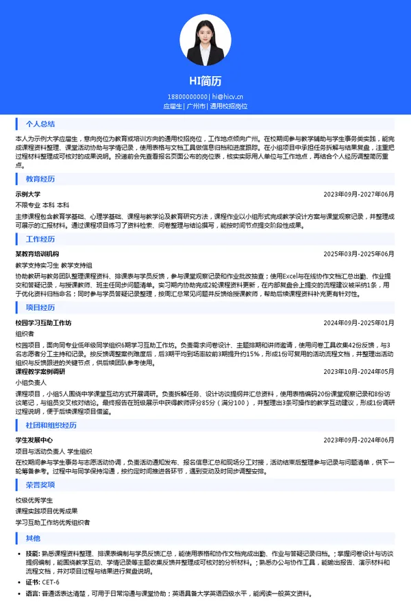 中央民族大学附属中学通用校招岗位投递简历模板