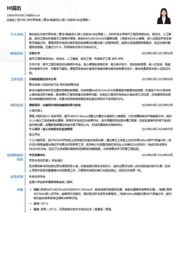卧龙控股集团有限公司技术研发类（算法/电磁设计/嵌入式软件/AI应用等）投递简历模板