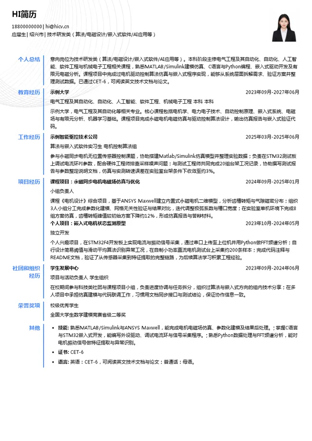卧龙控股集团有限公司技术研发类（算法/电磁设计/嵌入式软件/AI应用等）投递简历模板