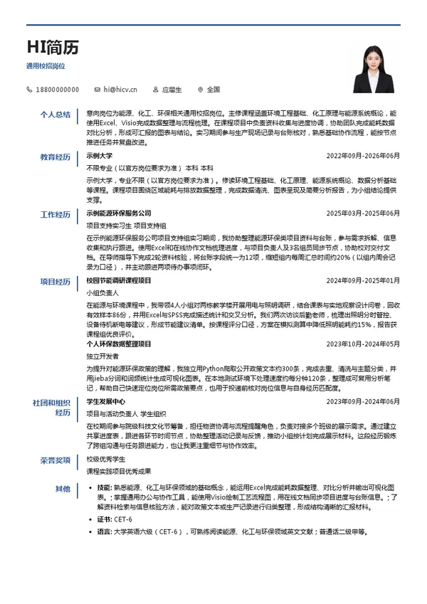 中国大唐集团有限公司通用校招岗位投递简历模板