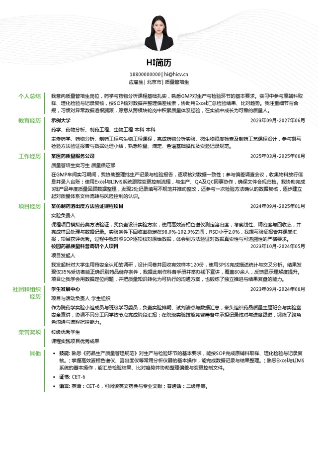 哈尔滨誉衡药业股份有限公司质量管培生投递简历模板