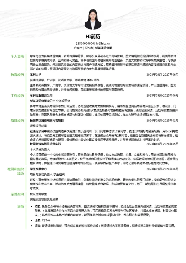 湖南茶悦文化产业发展集团有限公司新媒体运营类投递简历模板