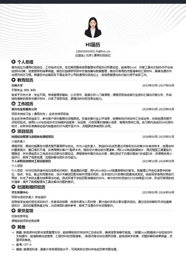 中丝集团通用校招岗位投递简历模板