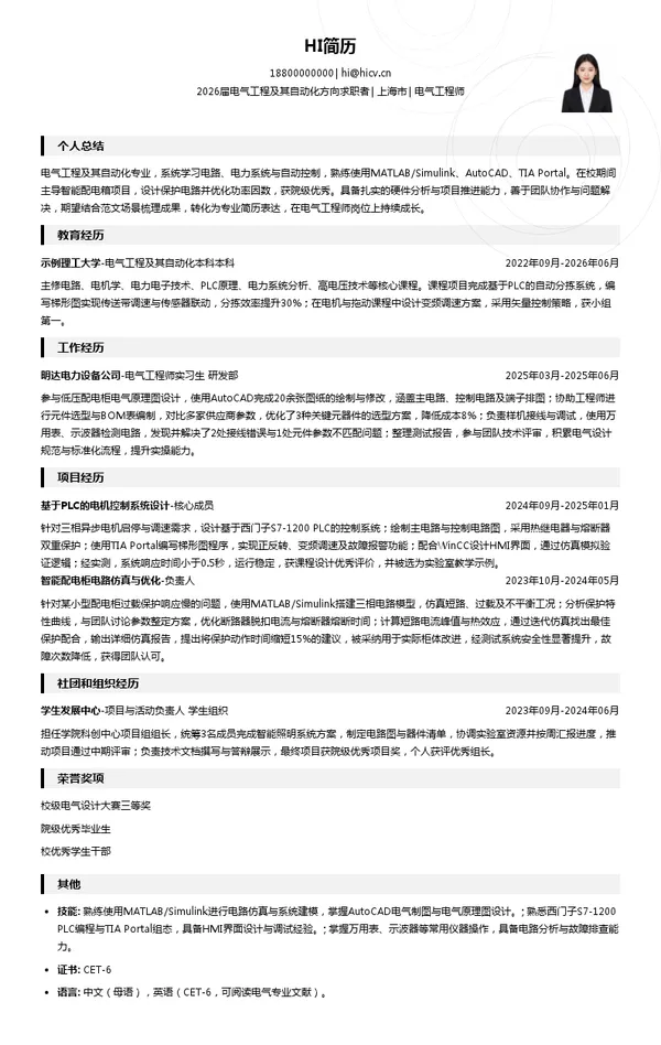 简历范文电气工程师简历模板