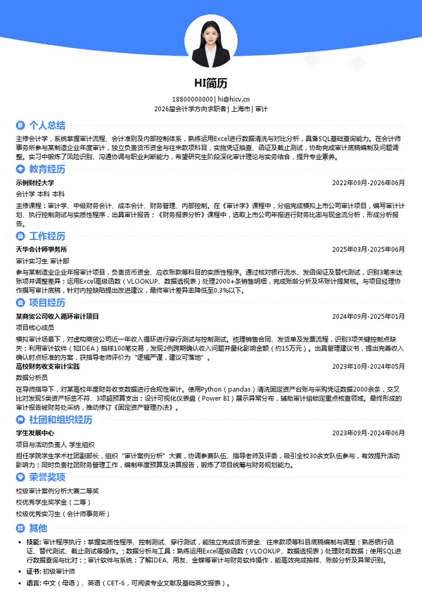 考研复试审计简历模板