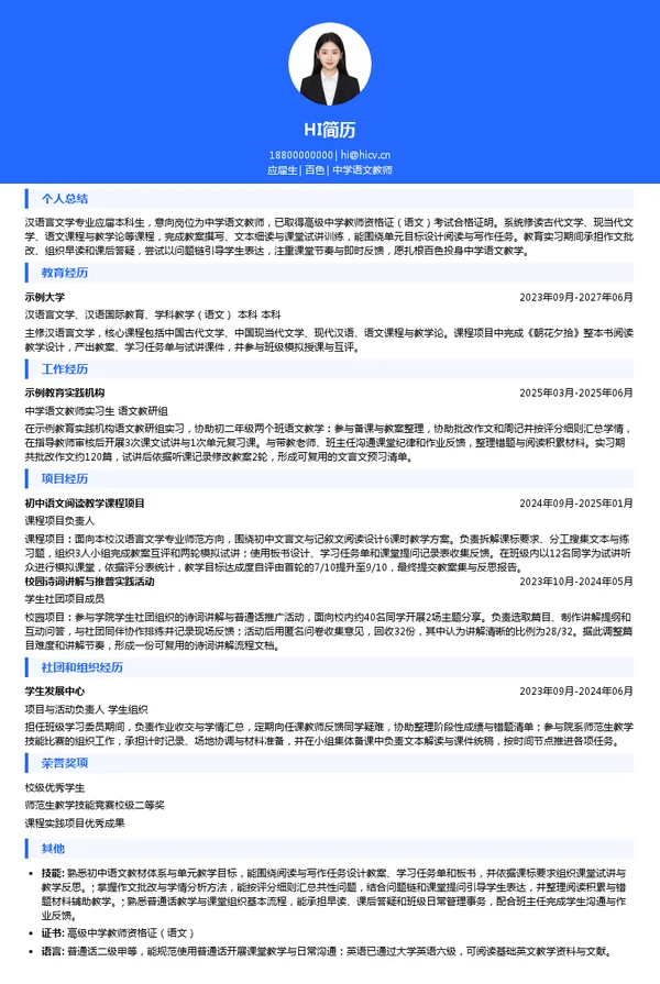 广西大学附属中学百色分校中学语文教师投递简历模板