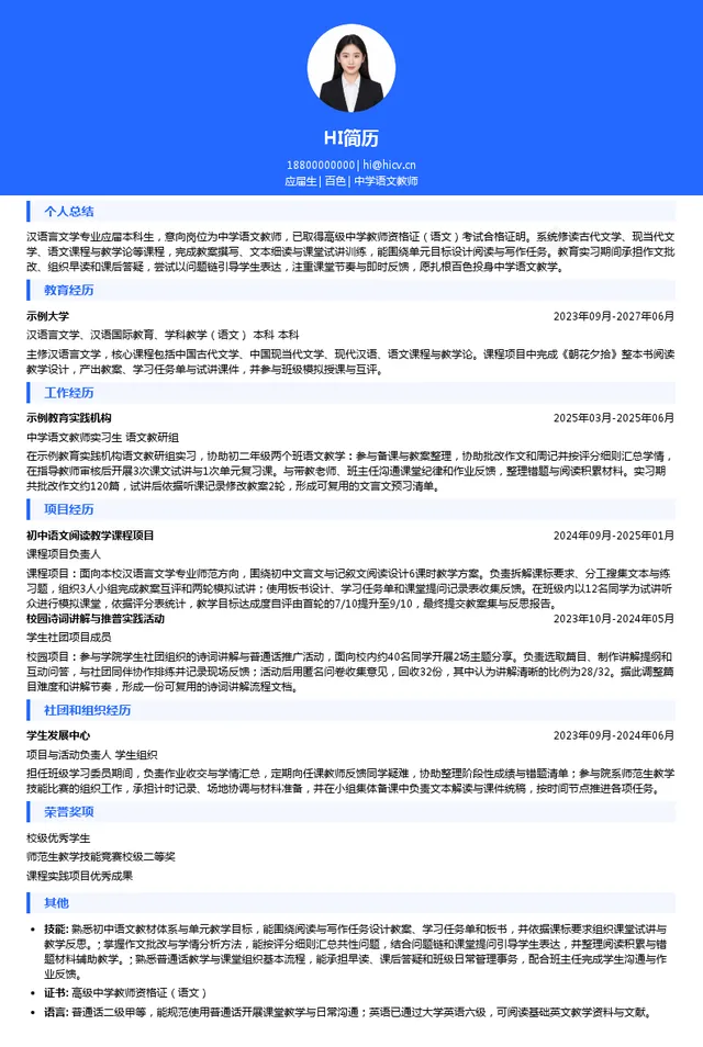 广西大学附属中学百色分校中学语文教师投递简历模板