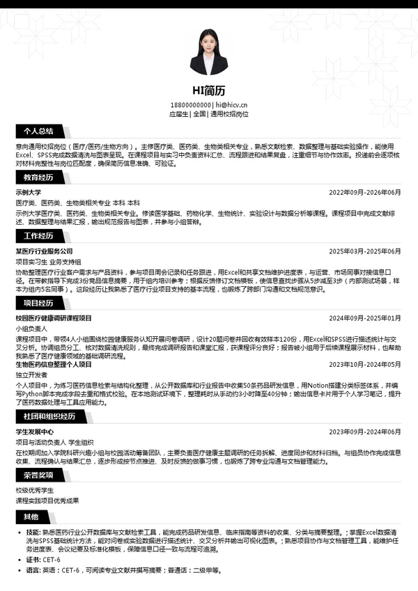 上海建发致新医疗科技集团股份有限公司通用校招岗位投递简历模板