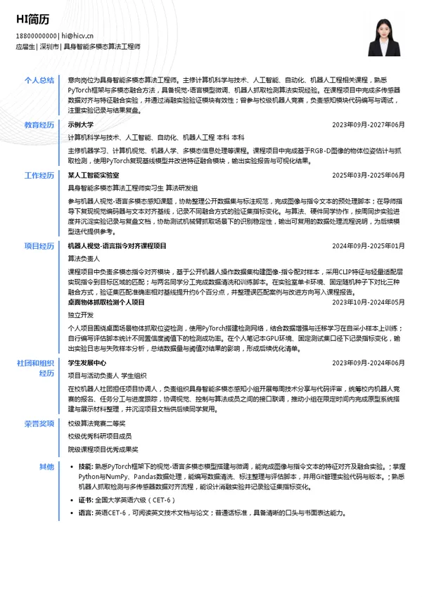 招商租赁具身智能多模态算法工程师投递简历模板