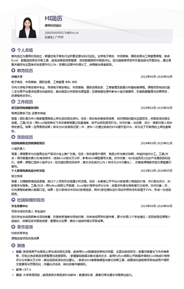 广州市新目标电子商务有限公司通用校招岗位投递简历模板
