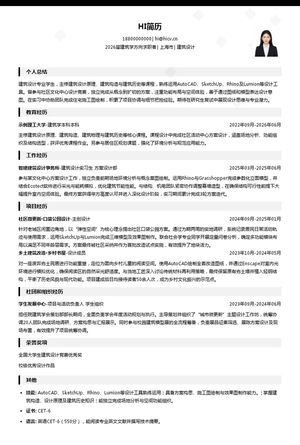 考研复试建筑设计简历模板