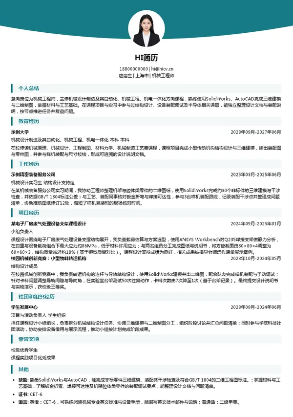 盛剑科技机械工程师投递简历模板