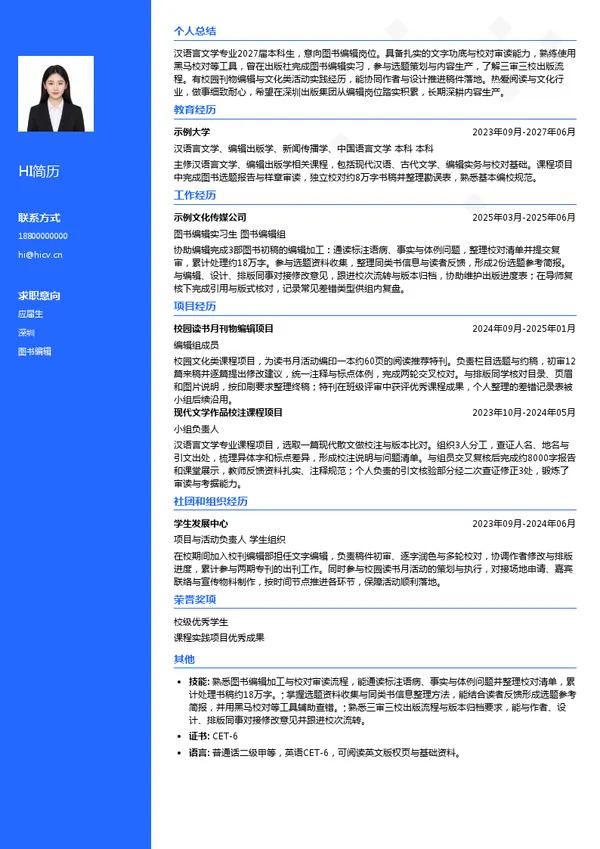 深圳出版集团图书编辑投递简历模板