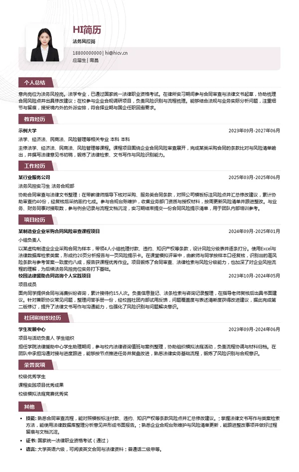 江铜集团法务风控岗投递简历模板