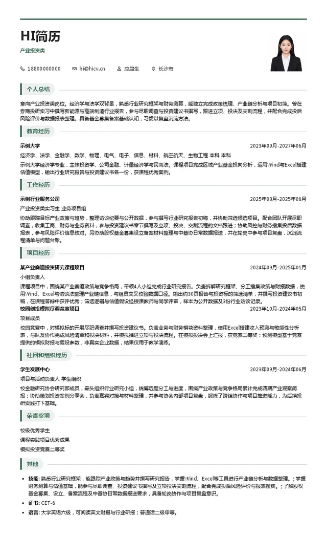 长沙城市发展集团有限公司产业投资类投递简历模板