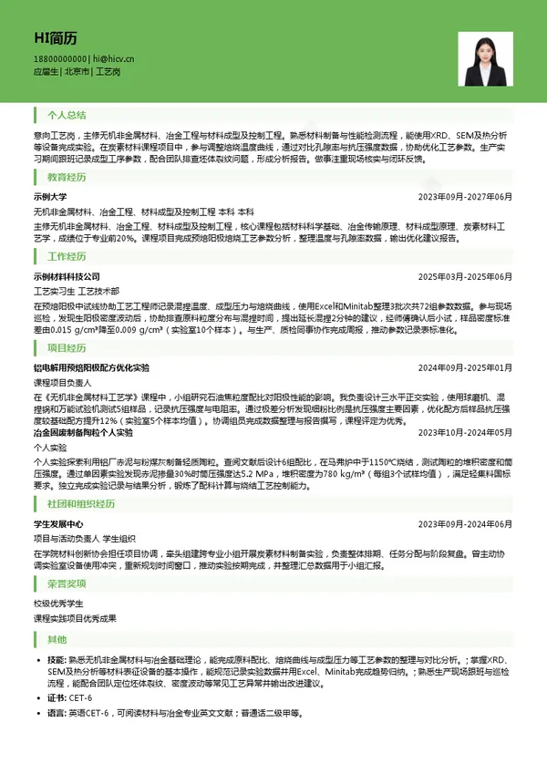索通发展股份有限公司工艺岗投递简历模板