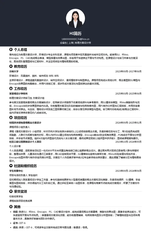WTD纬图设计助理方案设计师投递简历模板