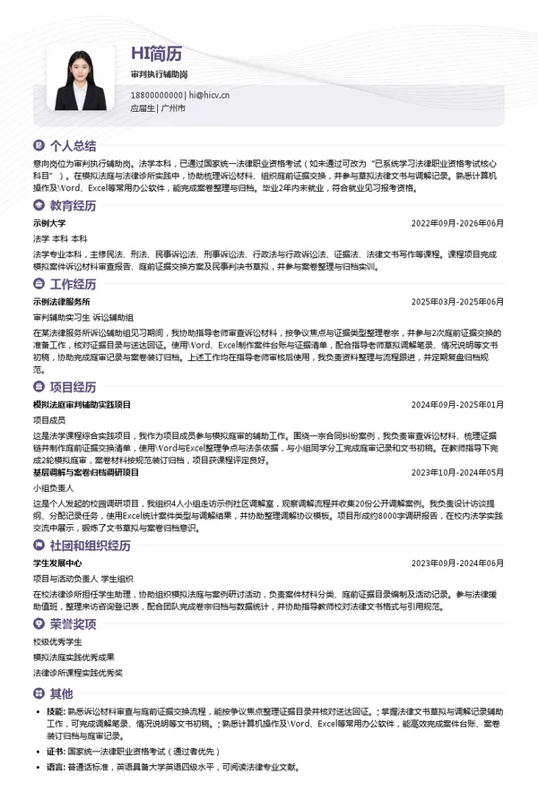 广州市南沙区人民法院(广东自由贸易区南沙片区人民法院)审判执行辅助岗投递简历模板