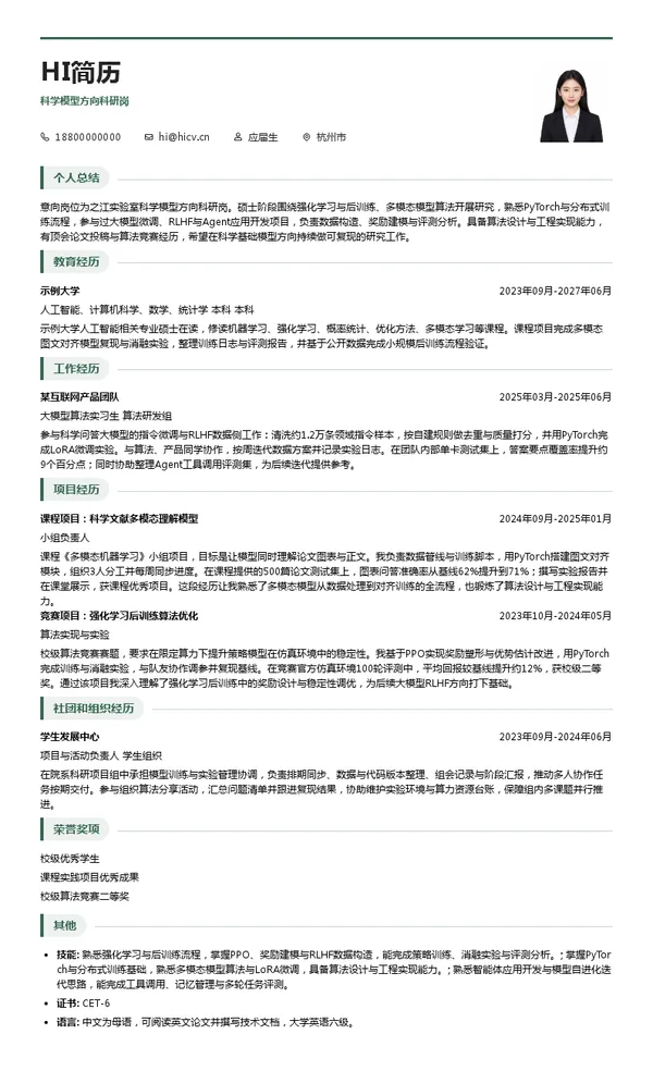 之江实验室科学模型方向科研岗投递简历模板