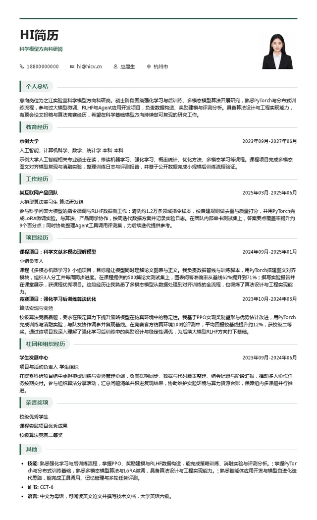 之江实验室科学模型方向科研岗投递简历模板