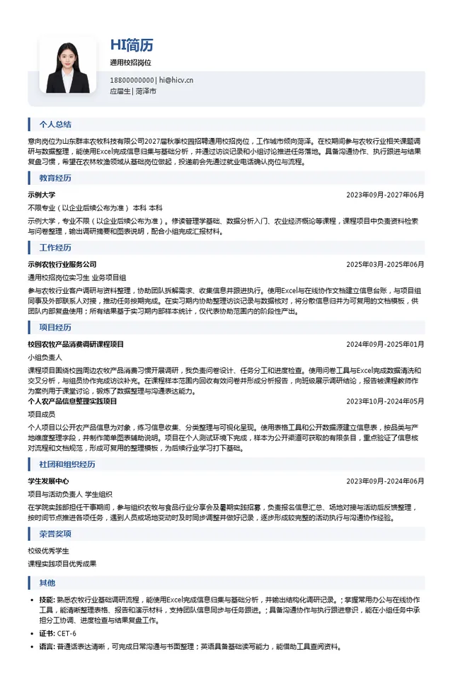山东群丰农牧科技有限公司通用校招岗位投递简历模板
