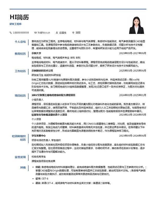 通达股份研发工程师投递简历模板