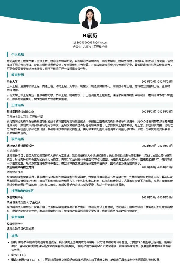 中铁九桥工程技术类投递简历模板