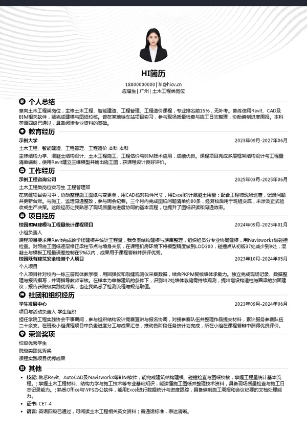 中建三局城发公司土木工程类岗位投递简历模板