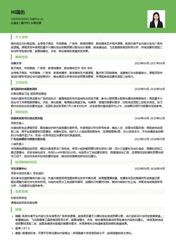 纯朴科技集团抖音运营投递简历模板
