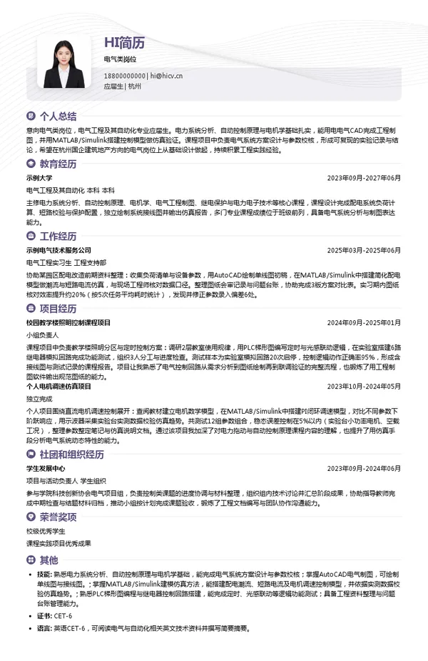 华东咨询电气类岗位投递简历模板
