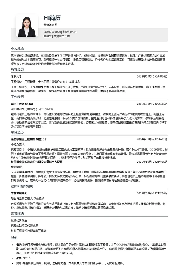 甘肃工程咨询集团股份有限公司造价咨询类投递简历模板